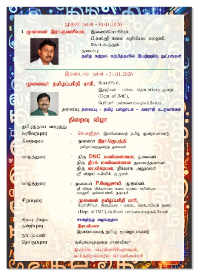 tamil seminar close